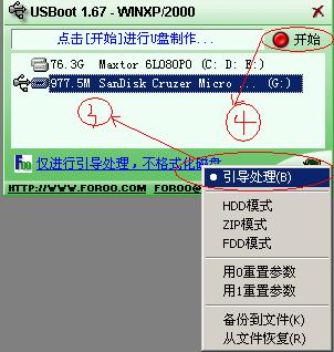 使用usboot制作U盘启动盘图文教程3