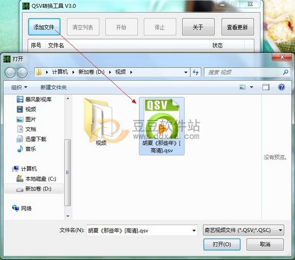 QSV转rmvb、MP4格式软件_绿色资源网