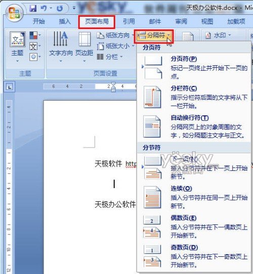 Word2007插入和删除分隔符图解_绿色资源网