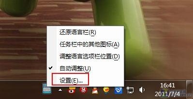 如何给Win7任务栏上的输入法图标换个颜色_绿色资源网