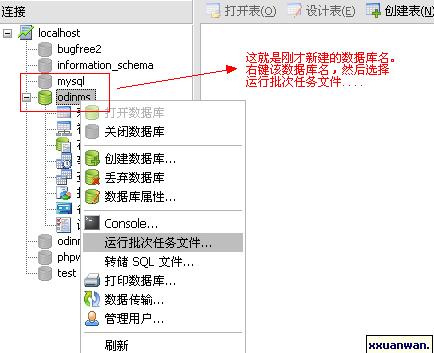 使用navicat 8实现创建数据库和导入数据 管理用户与权限8