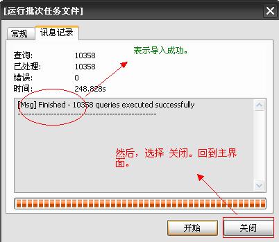 使用navicat 8实现创建数据库和导入数据 管理用户与权限10