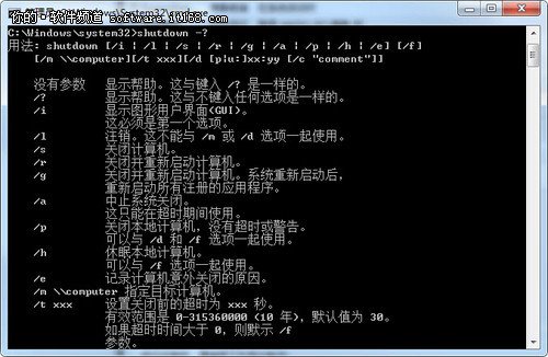 win 7系统输入一个命令可自动关机 无需手动关闭程序_绿色资源网