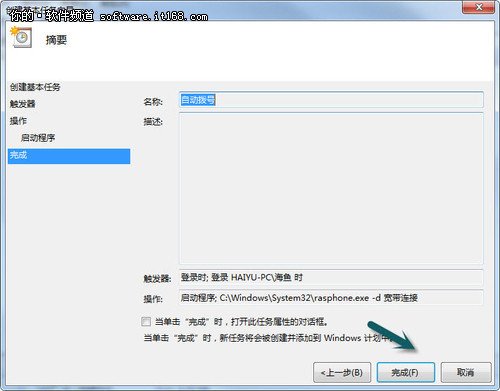 win 7系统中如何实现启动系统自动拨号上网_绿色资源网