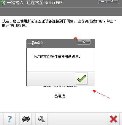 诺基亚E63通过PC套件连接电脑上网