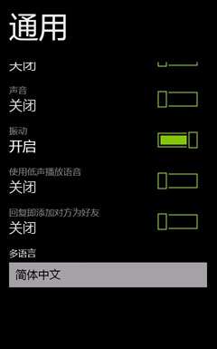 微信for Windows Phone支持什么型号的手机？怎样在Windows Phone上玩微信_绿色资源网