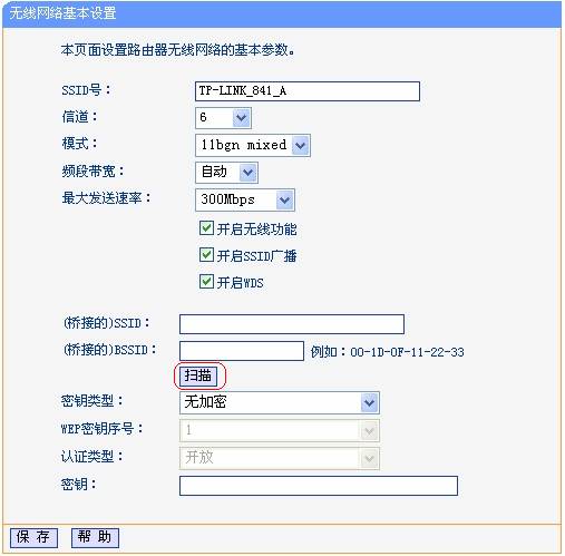 TP-link 无线路由器WDS设置方法图解_无线桥接设置