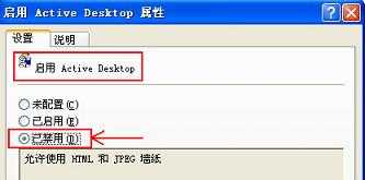 开机提示恢复active desktop