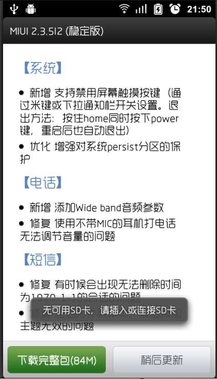 小米手机MIUI系统超详细刷机教程_绿色资源网