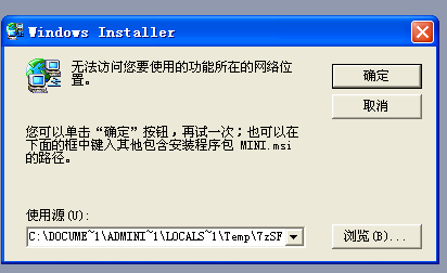 office 2003打开时缺少MINI.msi