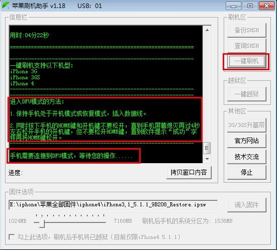 【图解】苹果刷机助手教程_绿色资源网