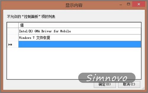 Win 8控制面板中项目的隐藏方法_绿色资源网