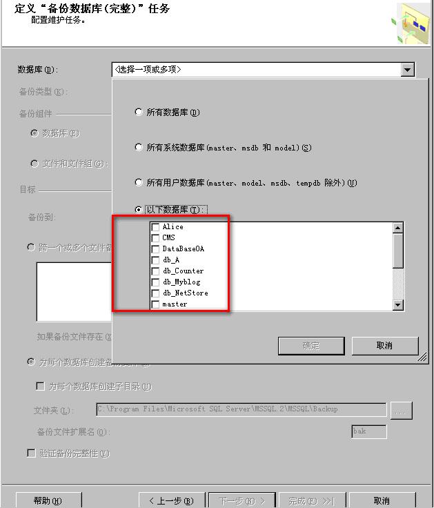 SQL SERVER 2005如何建立自动备份的维护计划7