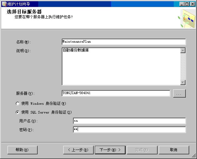 SQL SERVER 2005如何建立自动备份的维护计划4