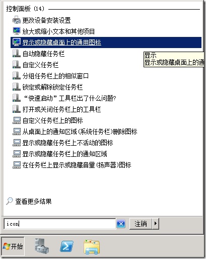 Windows2008桌面图标修改方法2_绿色资源网