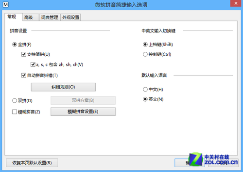 Win8系统输入法设置技巧大全_绿色资源网