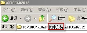 AutoCAD2012安装出错“Command line option syntax error”解决方案