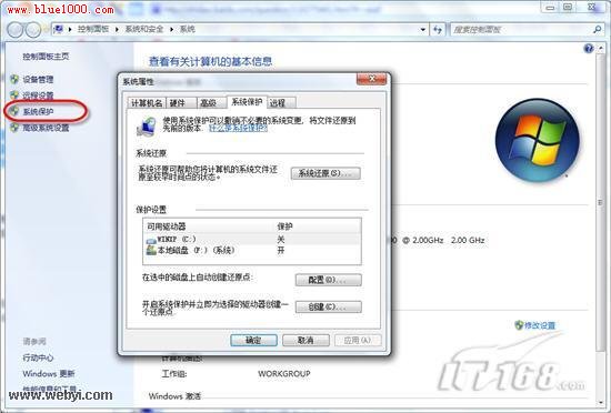 Windows7教程：系统还原与镜像备份