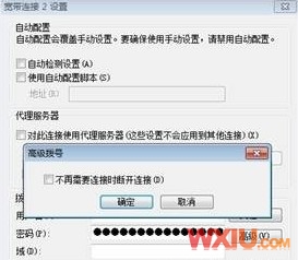 笔记本在win7下自动断网