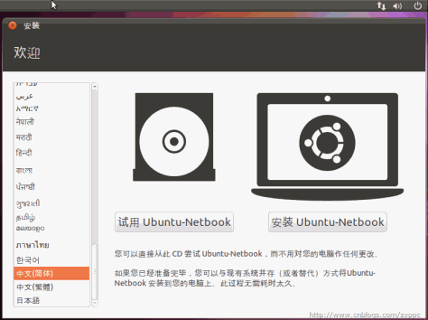 Ubuntu 10.10 Netbook