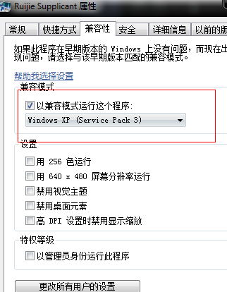 锐捷找不到网卡或网卡初始化失败的解决方案