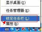 将锁定任务栏”选项前的√去掉_绿色资源网