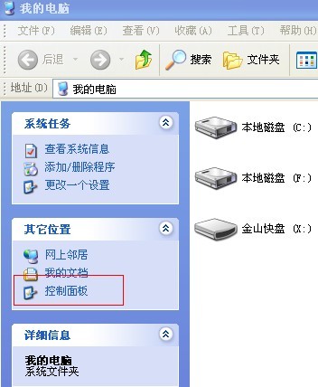 我的电脑-控制面板