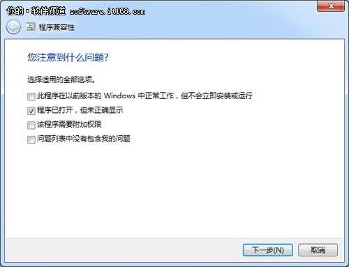 win7系统不兼容软件问题的解决办法_绿色资源网