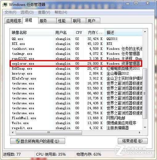 Win 7通知区无效图标清除方法_绿色资源网