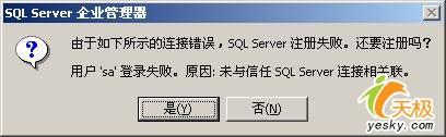 SQLServer连接失败错误故障的分析与排除(2)