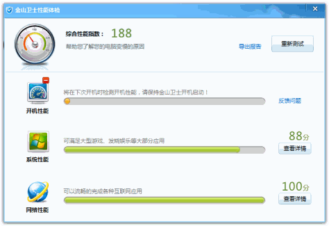 金山卫士性能体检软件