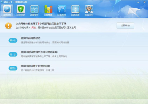 金山网络优化大师客户端