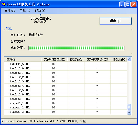 DirectX修复工具(DirectX Repair) v3.7 绿色标准板 0