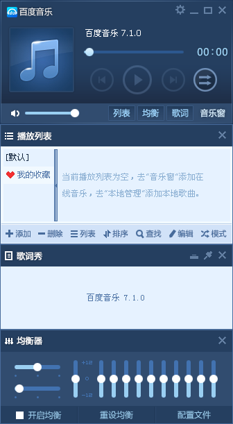 百度音乐盒2019 v11.1.6 官方最新版0