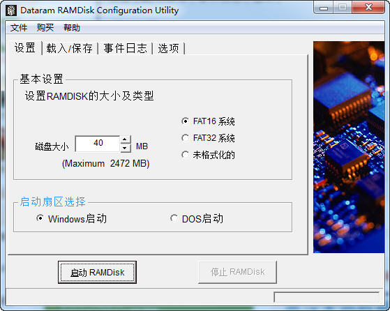 Dataram RamDisk免注册版