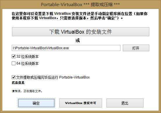 virtualbox绿色便携版 v3.3.8.1 绿色版 0