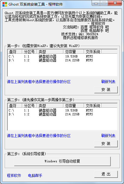 ghost双系统安装工具 v1.0 免费版 0