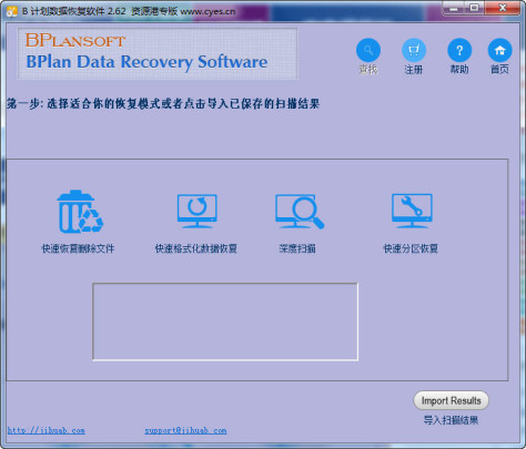 b计划数据恢复工具 v2.713 官方版0