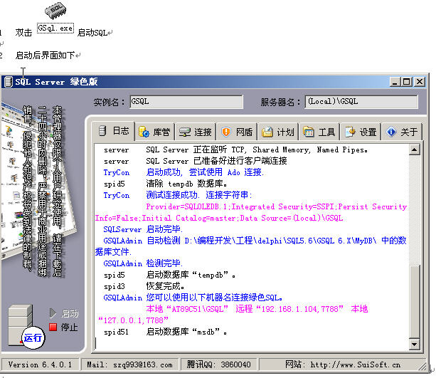 microsoft sql server 2000 绿色版