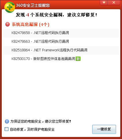360系统漏洞修复独立版