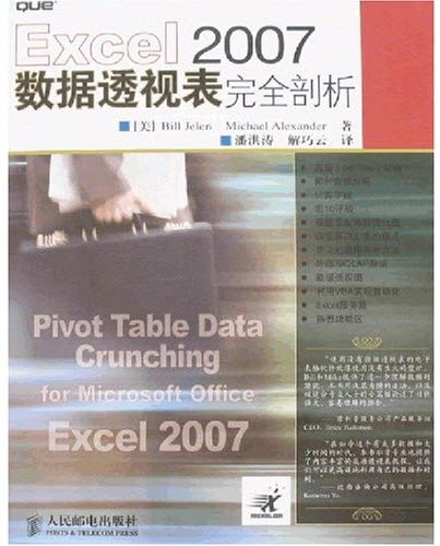 Excel2007数据透视表完全剖析 PDF电子书 0