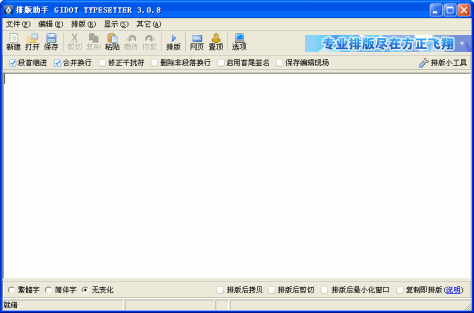 排版助手(gidot typesetter) v3.1.1 绿色最新版_网站编辑必备神器 0