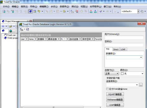 Toad For Oracle汉化版 v2018 最新版0