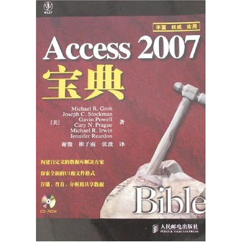 Access2007宝典 PDF电子书 0