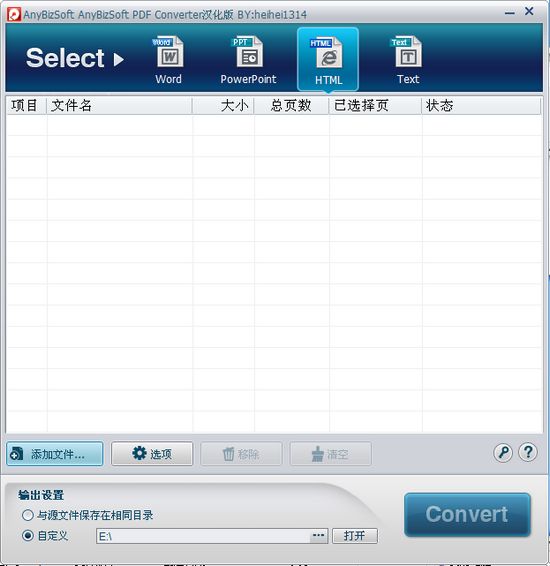 AnyBizSoft PDF Converter v1.02 绿色汉化版 0