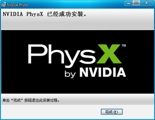 NVIDIA N卡PhysX物理加速驱动 v9.15.0428 最新版 0