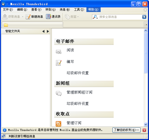 thunderbird硬盘版 v91.0 便携版 0