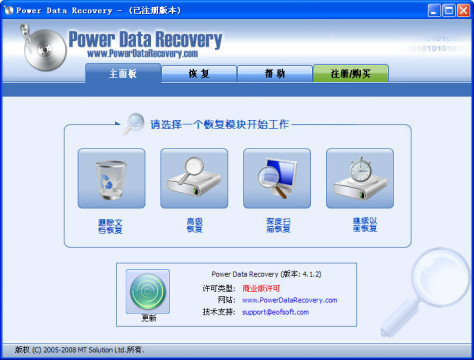 power data recovery v7.0 中文黄金 0