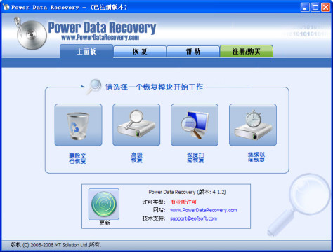 PowerDataRecovery免费版(硬盘数据恢复软件) v4.1.2 绿色汉化版 0