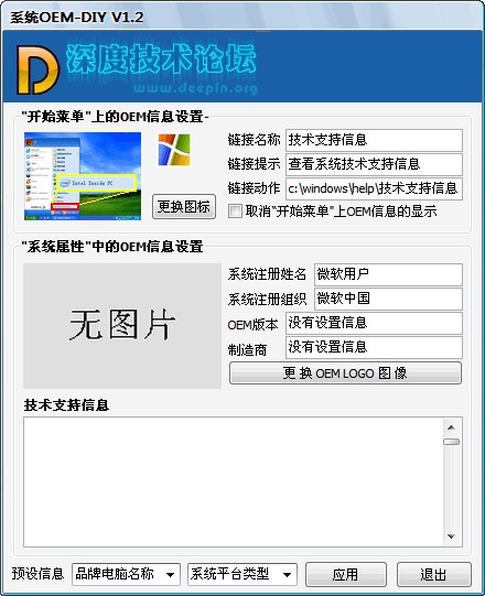 深度系统OEM-DIY v1.2 绿色免费版 0